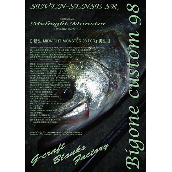 SEVEN-SENSE MIDNIGHT MONSTER SR